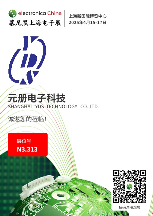 2025年上海慕尼黑光博会--上海元册电子科技有限公司欢迎您!